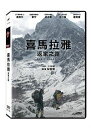 韓国映画/ ヒマラヤ〜地上8,000メートルの絆〜 (DVD) 台湾盤 The Himalayas