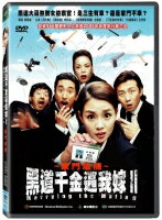 韓国映画/ 家門の危機 - 家門の栄光 2 (DVD) 台湾盤　Marrying the Mafia II