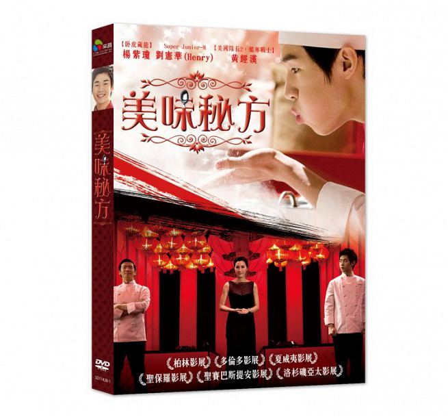 韓国映画/ ファイナルレシピ DVD 台湾盤 Final Recipe 美味秘方