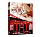 韓国映画/ ファイナルレシピ (DVD) 台湾盤 Final Recipe 美味秘方