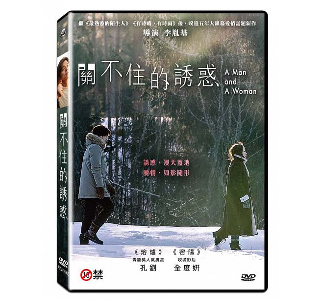 韓国映画/ 男と女 (DVD) 台湾盤　A MAN AND A WOMAN