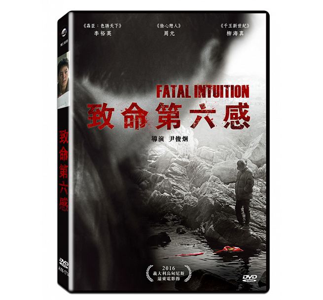 韓国映画/ あいつだ (DVD) 台湾盤 FATAL INTUITION