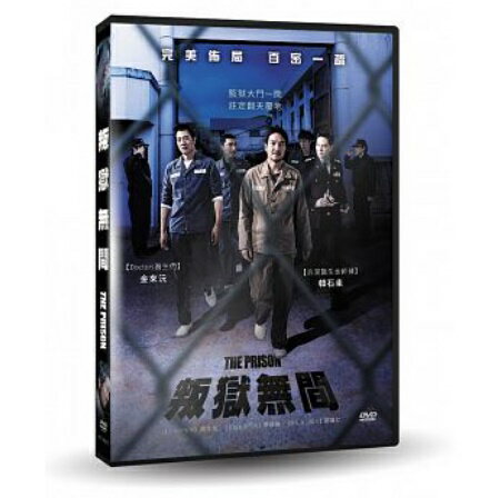 韓国映画/ ザ・プリズン (DVD) 台湾盤　THE PRISON 監獄の首領