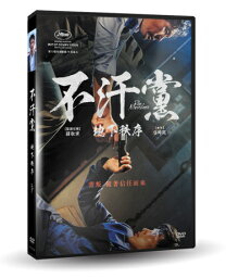 韓国映画/ 不汗党 悪い奴らの世界 (DVD) 台湾盤　The Merciless　プルハンダン　悪いヤツらの世界 プランダン