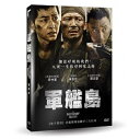 韓国映画/ 軍艦島 (2DVD) 台湾盤　The Battleship Island