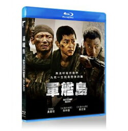 韓国映画/ 軍艦島 (Blu-ray) 台湾盤　The Battleship Island　ブルーレイ