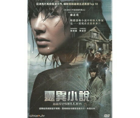 韓国映画/ ベストセラー (DVD) 台湾盤　Bestseller