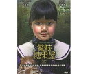 韓国映画/ ヘンゼルとグレーテル (DVD) 台湾盤 Hansel & Gretel