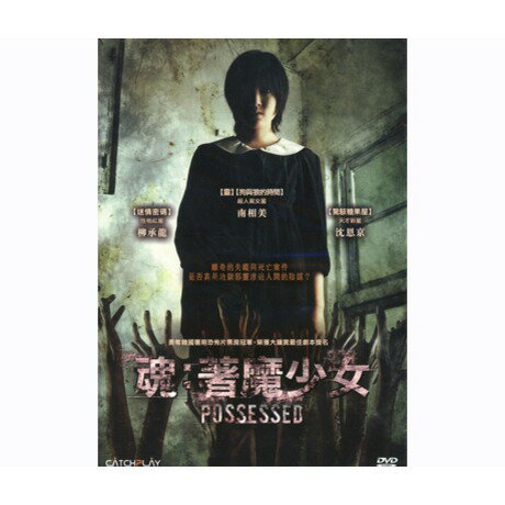 韓国映画/ 不信地獄 (DVD) 台湾盤　Possessed