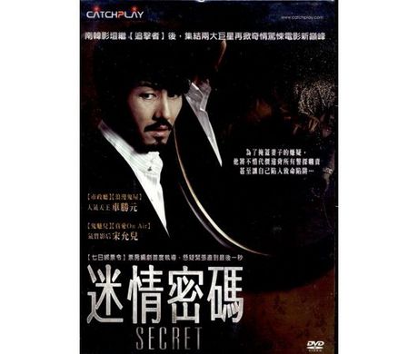 韓国映画/ シークレット (DVD) 台湾盤　Secret