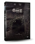 韓国映画/ 模倣霊 (DVD) 台湾盤　THE MIMIC　チャンサンボン　チャンサンボム 萇山虎 長山虎