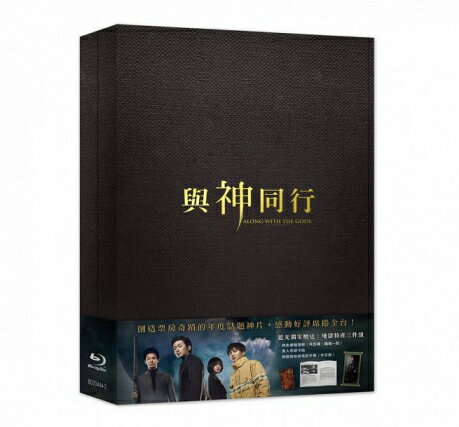 韓国映画/ 神と共に−罪と罰＜特別版＞ (Blu-ray) 台湾盤　Along with the Gods　ブルーレイ 神と一緒に 罪と罰