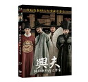 韓国映画/ 興夫(フンブ) (DVD) 台湾盤 Heung Boo-The Revolutionist