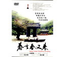 韓国映画/ 春夏秋冬そして春 (DVD) 台湾盤 Spring, Summer, Fall, Winter... and Spring