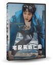 韓国映画/ ゴールデンスランバー (DVD) 台湾盤 Golden Slumber