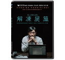 韓国映画/ 犯人は生首に訊け (DVD) 台湾盤 BLUEBEARD 解氷