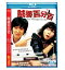 韓国映画/ 彼女を信じないでください (Blu-ray) 台湾盤　Too beautiful to Lie　ブルーレイ