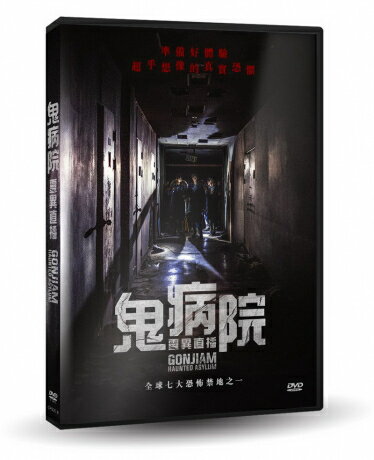 楽天アジア音楽ショップ亞洲音樂購物網韓国映画/ 昆池岩 （DVD） 台湾盤 コンジアム GONJIAM: HAUNTED ASYLUM