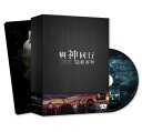 韓国映画/ 神と共に−因と縁 <特別版> (Blu-ray) 台湾盤 Along With the Gods: The Last 49 Days ブ...