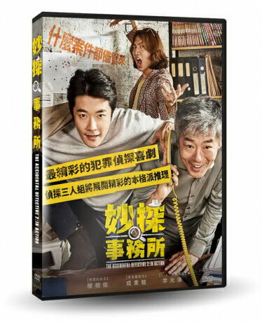 韓国映画/ 探偵なふたり：リターンズ (DVD) 台湾盤 The Accidental Detective 2：In Action