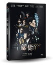 韓国映画/ 毒戦 (DVD) 台湾盤 Believer 信徒