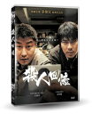 韓国映画/ 殺人の追憶＜デジタルリマスター版＞ (DVD) 台湾盤　Memories of Murder