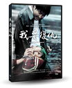 韓国映画/ 復讐者に憐れみを<デジタルリマスター版> (DVD) 台湾盤 Sympathy for Mr. Vengeance