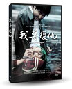 韓国映画/ 復讐者に憐れみを＜デジタルリマスター版＞ (DVD) 台湾盤　Sympathy for Mr. Vengeance