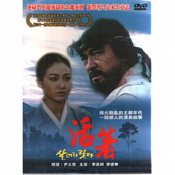 韓国映画/ 生きるんだ[1993年] (DVD) 台湾盤　I will survive　サロリラッタ　サルリラッダ