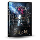 韓国映画/ 王宮の夜鬼 (DVD) 台湾盤 Rampant チャンゴル 猖獗(チャングォル)