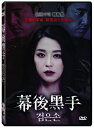 韓国映画/ 黒い手 (DVD) 台湾盤 Black Hand
