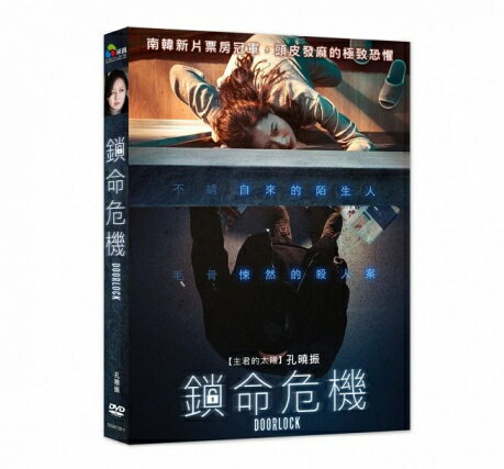 韓国映画/ ドアロック (DVD) 台湾盤　Door Lock