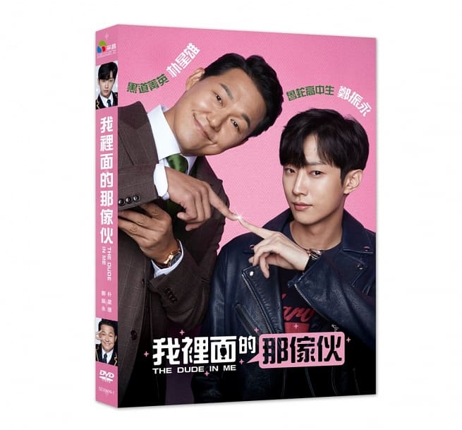 韓国映画/ 僕の中のあいつ (DVD) 台湾盤　The dude in me