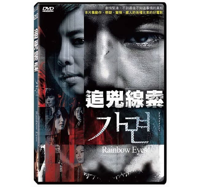 楽天アジア音楽ショップ亞洲音樂購物網◇SALE◇韓国映画/ 仮面[2007年] （DVD） 台湾盤 Rainbow Eyes