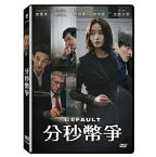 韓国映画/ 国家が破産する日　(DVD) 台湾盤 Default　デフォルト　国家破産の日　国家不渡りの日