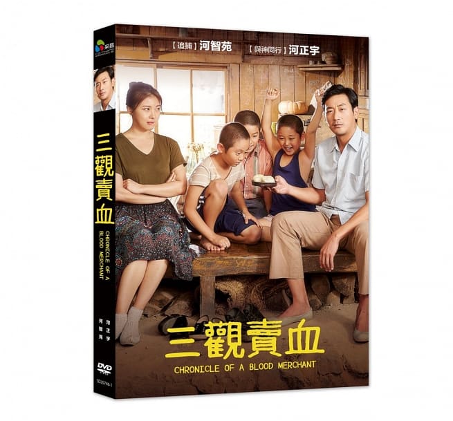 韓国映画/ いつか家族に (DVD) 台湾盤　Chronicle of a Blood Merchant　ホサムグァン