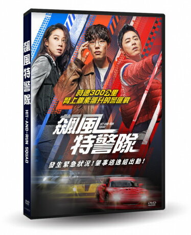 韓国映画/ ペンバン〜ひき逃げ特別捜査班 (DVD) 台湾盤　Hit-and-Run Squad