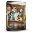 韓国映画/ 誕生日 (DVD) 台湾盤 Birthday