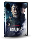 韓国映画/ ビースト (DVD) 台湾盤 The Beast 緝凶對決