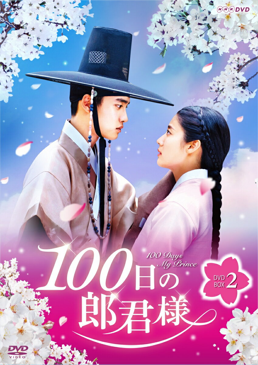 Web限定 韓国ドラマ 100日の郎君様 第9話 第16話 完 Dvd Box 2 日本盤 100 Days My Prince 百日の郎君様 数量は多 Www Nationalmuseum Gov Ph Web限定 韓国ドラマ 100日の郎君様 第9話 第16話 完 Dvd Box 2 日本盤 100 Days My Prince 百日の郎君様 数量は多 Www Nationalmuseum Gov Ph