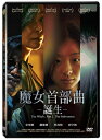 韓国映画/ The Witch 魔女 (DVD) 台湾盤 The Witch : Part 1. The Subversion 魔女首部曲-誕生