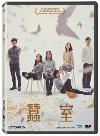 韓国映画/ 蚕を飼っていた部屋 (DVD) 台湾盤　Jamsil　蚕を飼う部屋