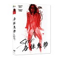 韓国映画/ 俗物たち (DVD) 台湾盤 The Snob