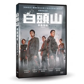 韓国映画/ 白頭山（ペクトゥサン） (DVD) 台湾盤　Ashfall