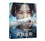 韓国映画/ ブリング・ミー・ホーム (DVD) 台湾盤　Bring Me Home