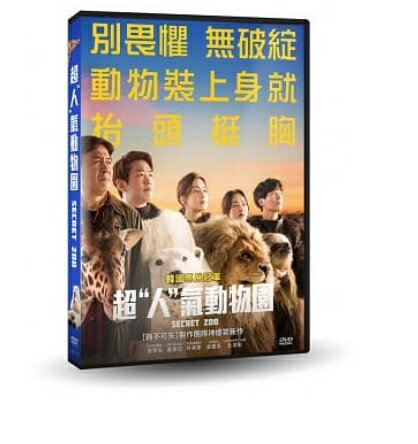 韓国映画/ 傷つけない (DVD) 台湾盤　Secret Zoo