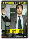 韓国映画/ ブラックマネー (DVD) 台湾盤 Black Money