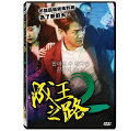 韓国映画/ 新皇帝のために (DVD) 台湾盤 For the Emperor 2