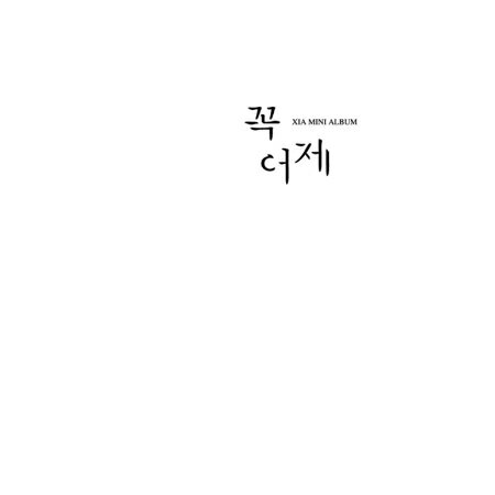 【メール便送料無料】XIA・ジュンス(JYJ)/ 必ず昨日 -Mini Album (CD) 韓国盤 JunSu シア