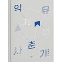 Akdong Musician(AKMU)/ 思春記 上 (CD) 韓国盤 楽童ミュージシャン アクドン